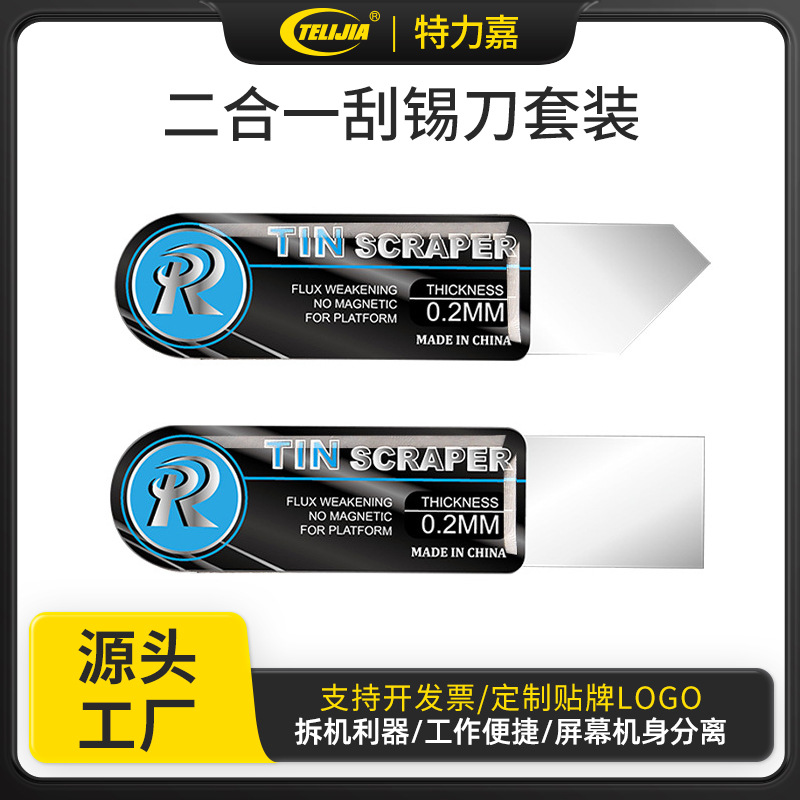 二合一合金钢刮剔刀工具 曲面屏手机撬壳便携式维修工具现货批发