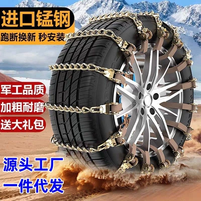 Tire Chains for Traction in Snowy – Tire snow chain - 165265-tires-universal-6-pack