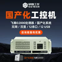 2026支持麒麟/UOS系统工控机|全国产信创工业计算机|1688采购