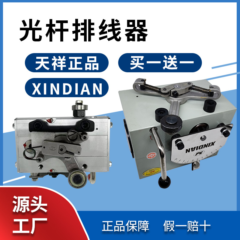 光杆排线器启庞摆线器厂GP60C行程400mm带导线架厂家直销过线轮