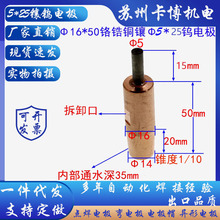 镶钨电极铜电极点焊电极电阻焊电极