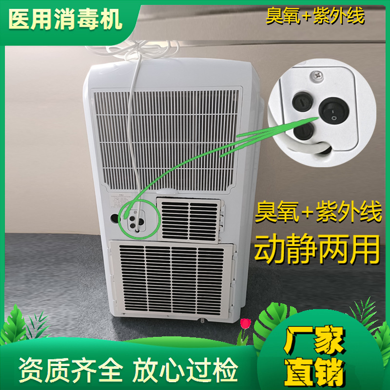 空气消毒机医疗商用医院门诊学校办公室学校防疫紫外线空气净化器
