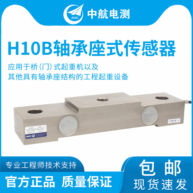 ZEMIC中航电测H10B轮轴识别称重传感器