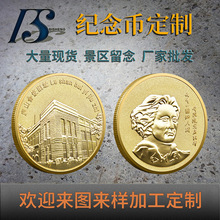 厂家定 制金属纪念币毛主席旅游景区浮雕庐山会议纪念币留念收藏