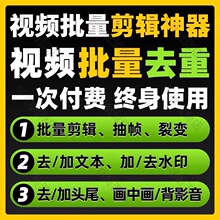 视频短豆荚技术伪去重过消重媒体抖音教程自搬运批量原创混剪