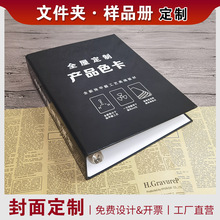 厂家订做全屋定制产品色卡板材样板册硬纸板封面活页文件夹印刷