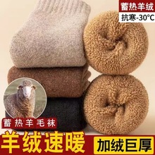 羊毛袜加厚袜子男冬季加绒超厚保暖男士中筒东北冬天特厚羊绒棉袜