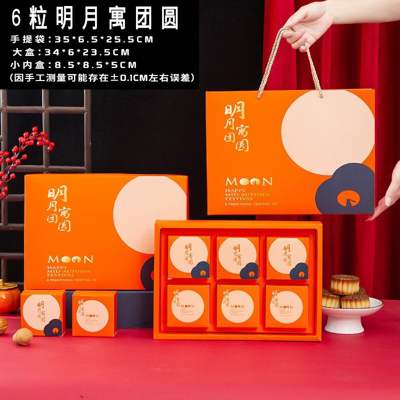 新款中秋月饼包装盒礼盒空盒六八粒装批发送礼盒子定|undefined