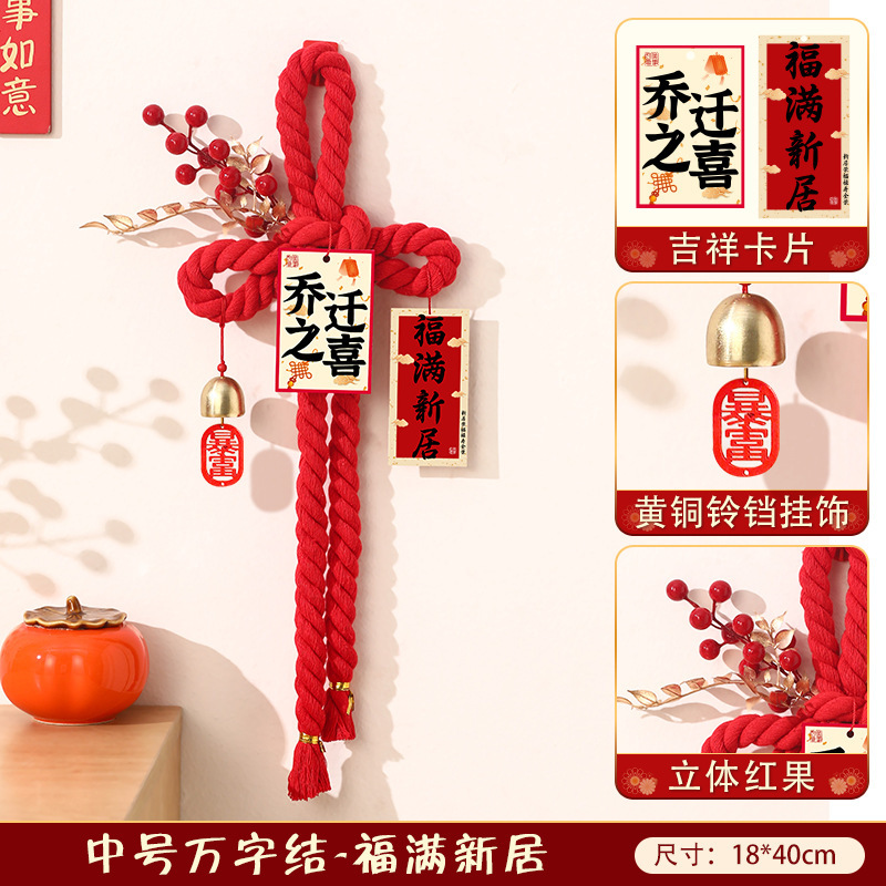 乔迁之喜装饰新居搬新家福字挂件喜庆氛围布置用品入户门挂万字结|undefined