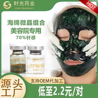 高密度海绵微针晶体小绿膜海澡针精华原液美容院专供批发