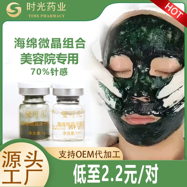 High density sponge micro needle Crystal small green film Sea Bath needle essence liquid beauty salon special for wholesale