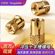 开槽膨胀铜圆螺母预埋亚克力埋入快速埋植螺纹高强度紧固手拧螺丝