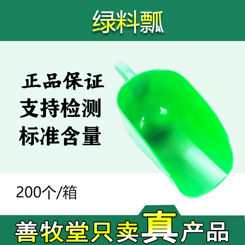 鸡猪用料瓢兽用饲料铲子加厚绿色牛羊鸡鸭鹅料加料器批发非 包邮