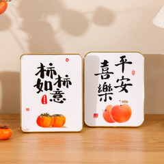 平安喜樂相框擺件入戶玄關擺台客廳10寸桌面柿柿如意暖居裝飾畫框