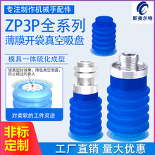 工业机械手ZP3P-25PT5SF真空包装机给袋机薄膜开袋多层专用吸盘