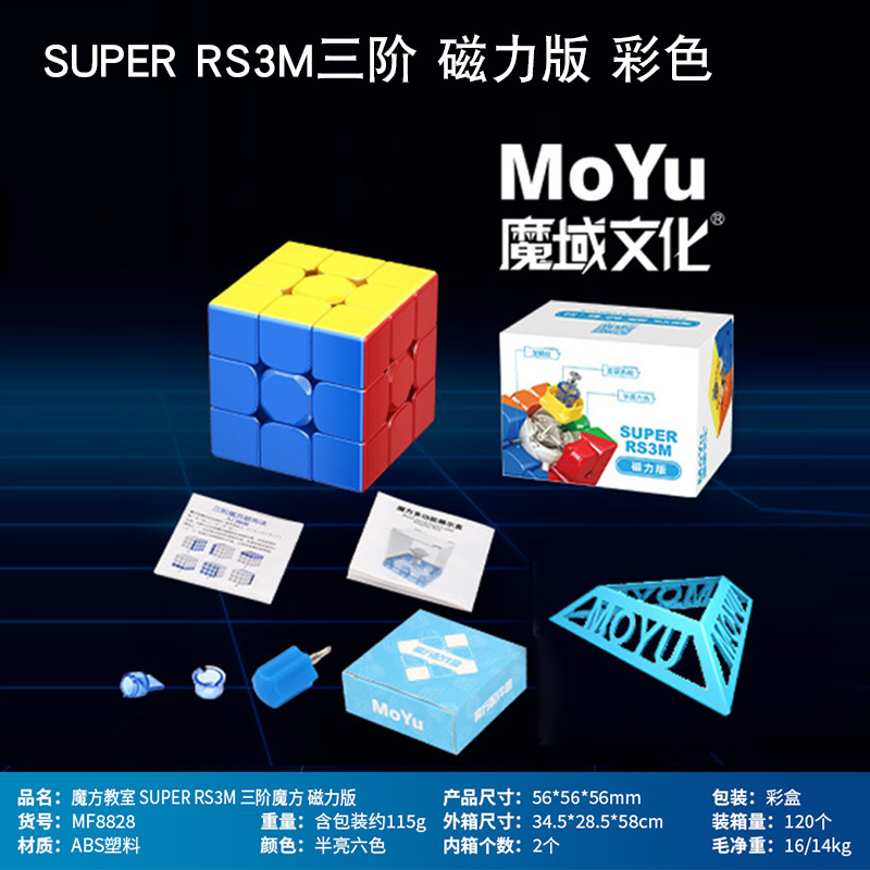 魔域魅龍三階磁力マジックキューブ二四五六七異形ピラミッド楓葉パズル玩具磁力版|undefined