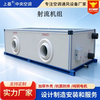 远程吊顶式射流机组酒店学校空气净化新风机组低噪组合式空调机组