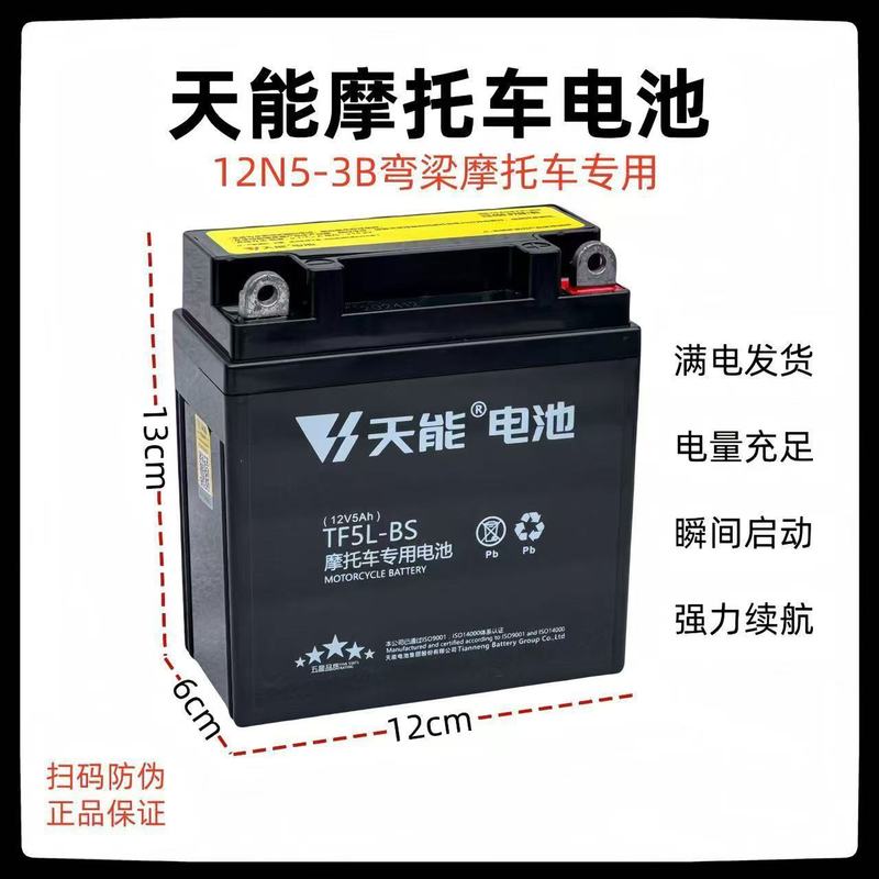 Tianneng オートバイバッテリー 12v メンテナンスフリードライバッテリー 125 カーブビーム 12 ボルト 9a7a スクーターユニバーサル送料無料|undefined