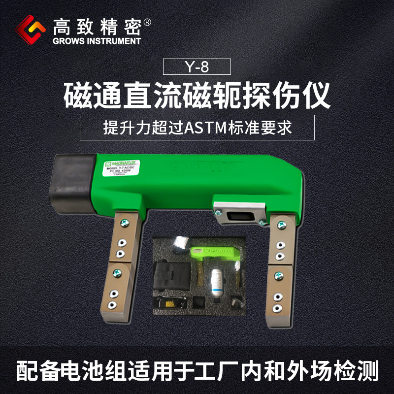 美国MAGNAFLUX磁通电池型磁轭探伤仪交直流磁轭 大提升力磁轭