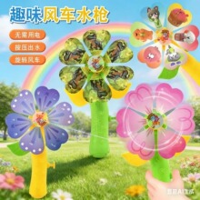旋转风车水枪儿童夏日戏水玩具两用喷水漂流玩具户外旋转风车摆摊