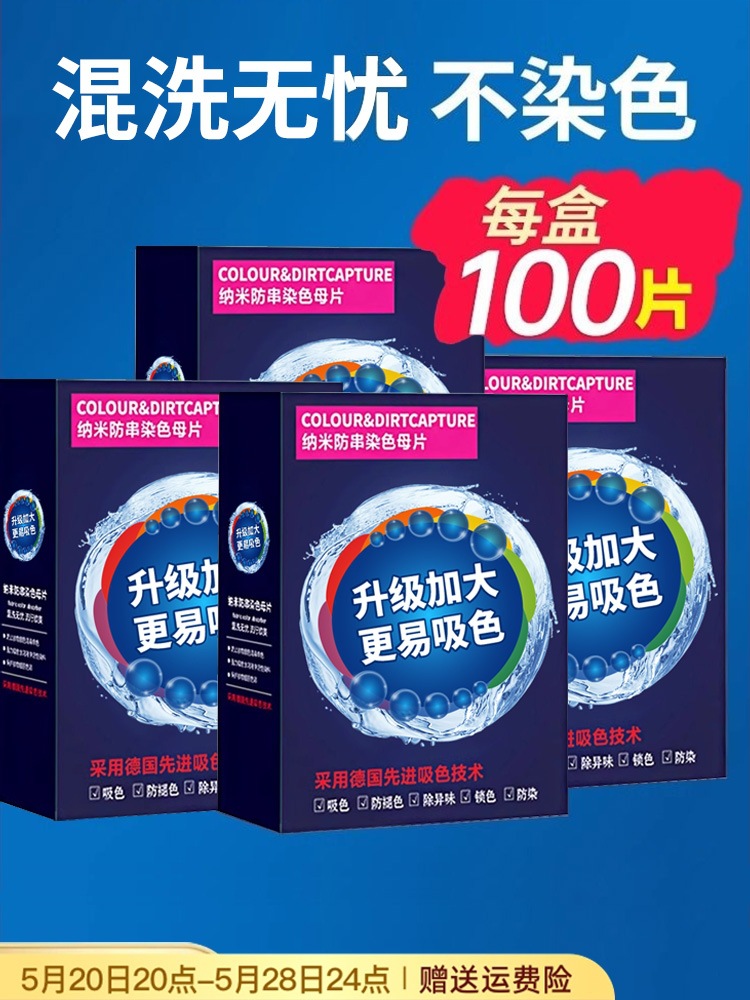 Papel de absorción de color anti-string para lavandería doméstica anti-string ropa ropa anti-misturante papel de absorción de color lavadora