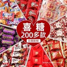 结婚专用喜糖散装批发订婚乔迁生宝宝伴手礼盒年货巧克力混合糖果