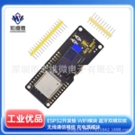 ESP32开发板 WiFi模块 蓝牙双模双核无线通信模组 充电源模块