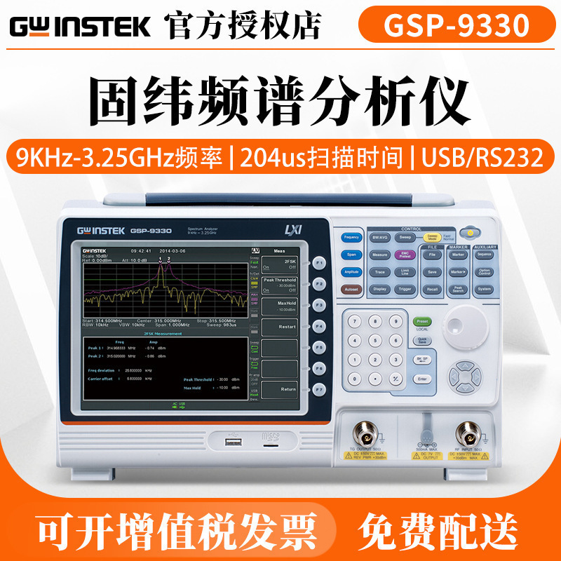 固纬(GWINSTEK)GSP-9300高速频谱分析仪 带EMC预测功能频谱仪