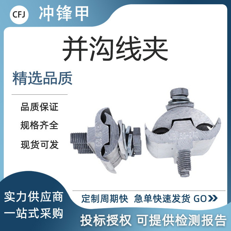16-120铝接线端子并沟线夹2节分支接续过渡铝线夹跨径型并勾线夹