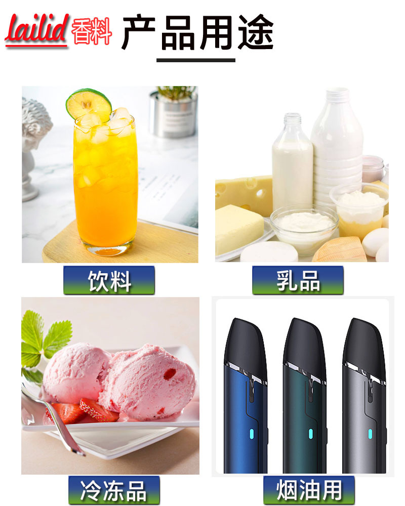 香精产品用途副本