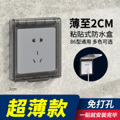 86型スイッチ防水カバー浴室ヒーター家庭用防水ボックス浴室コンセント防滴ボックスプラグ電線ボックス