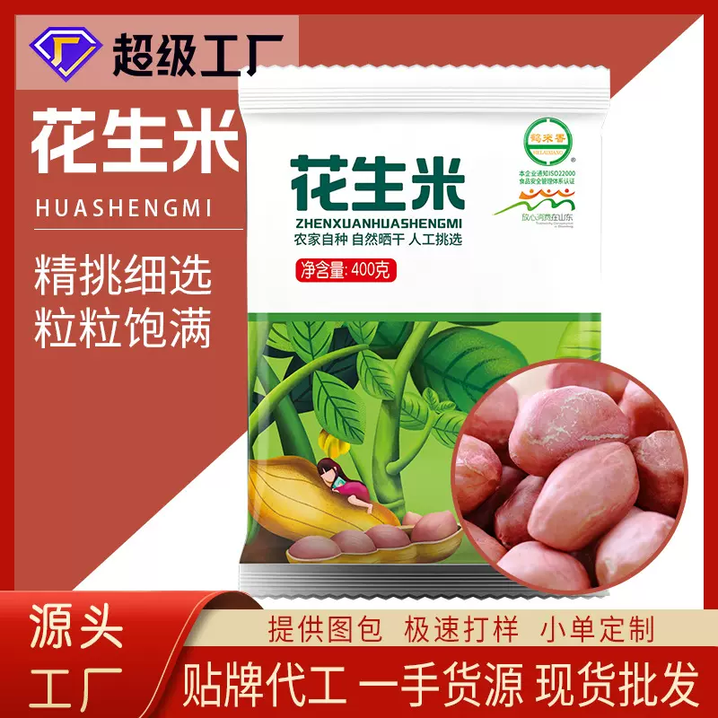花生米 生花生米400g克白沙农家的批发厂家五谷杂粮新货贴牌代工