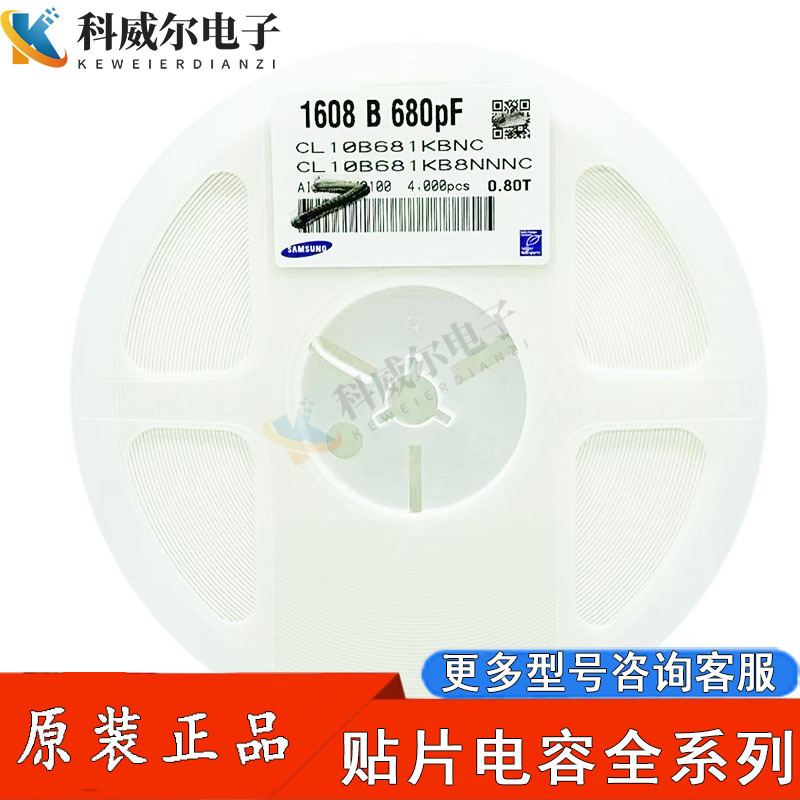 原装贴片电容0603/1608 390P 560P 680P391K 561K 681K50V 10%X7R
