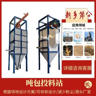 面粉吨包下料机 免费设计方案 洗衣粉吨包下料 配管链输送