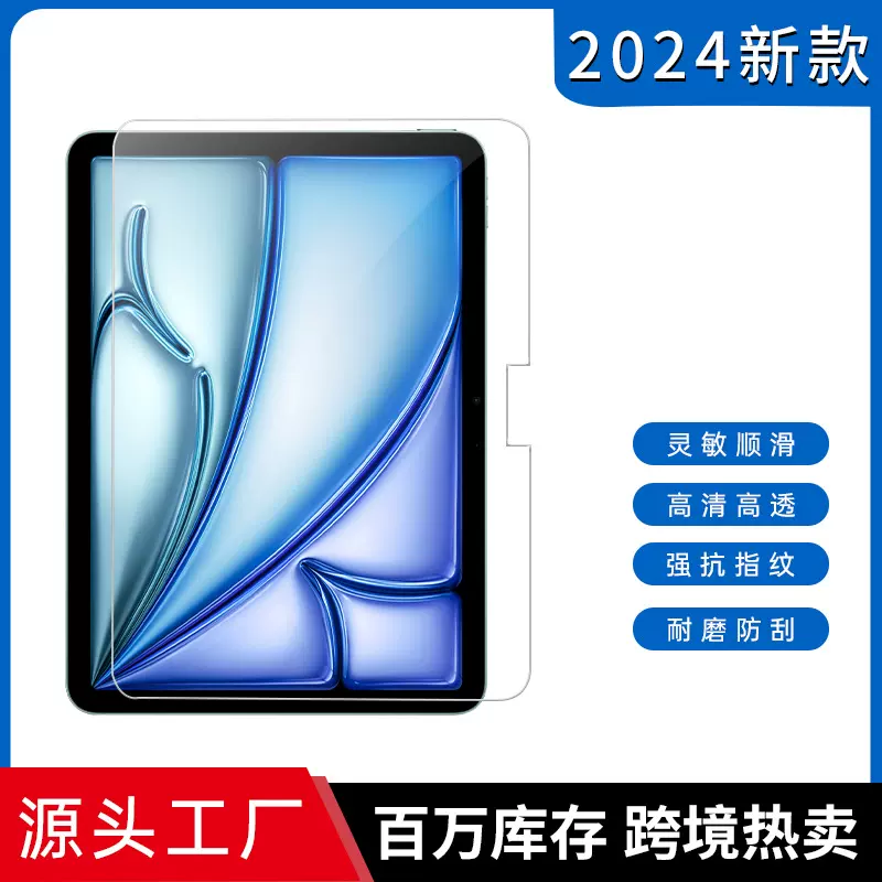 适用于2024款ipad钢化膜苹果11寸ipadpro10寸平板膜贴膜2024新款