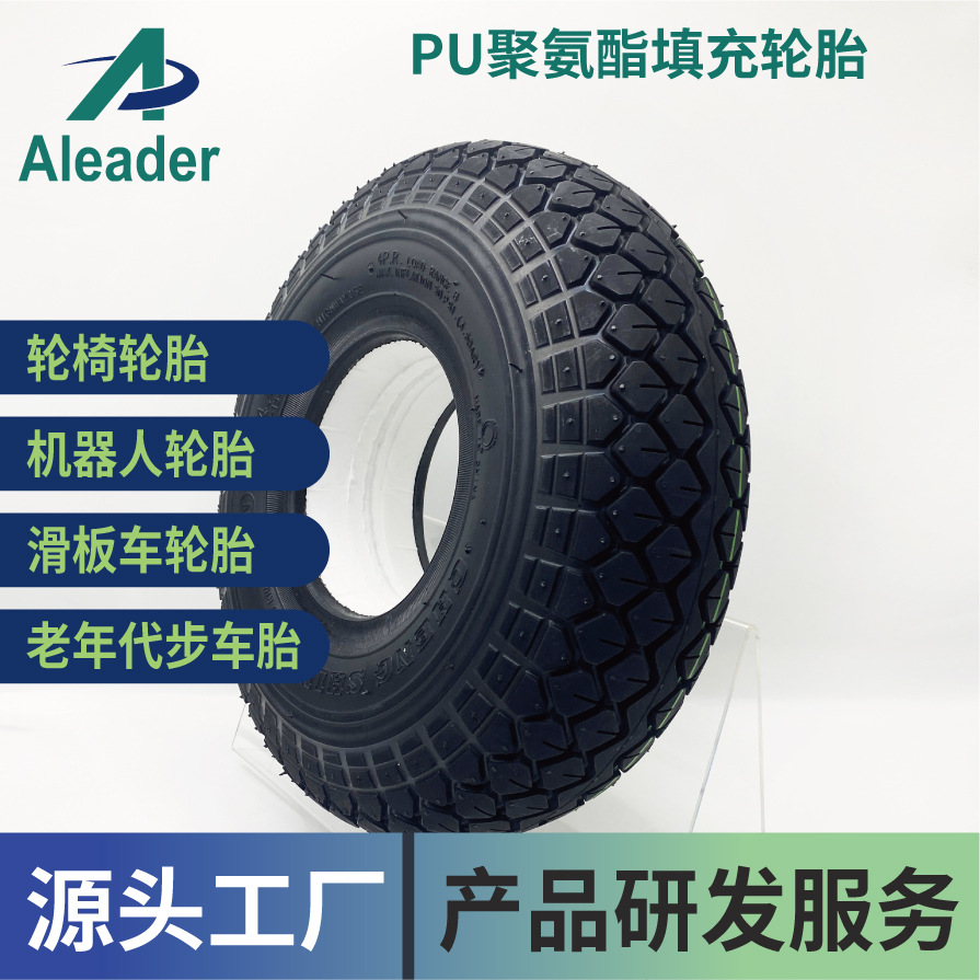 13寸填充胎电动轮椅轮胎代步车机器人PU聚氨酯免维护耐磨耐扎