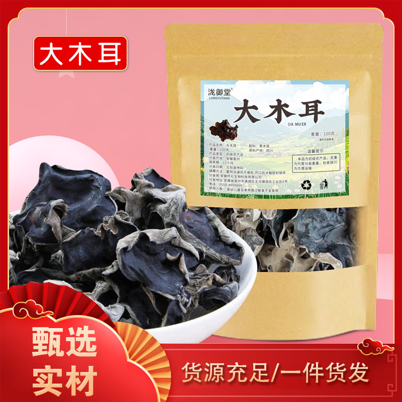 脆木耳包片无根毛木耳白背黑木耳大木耳厚木耳地耳新木耳