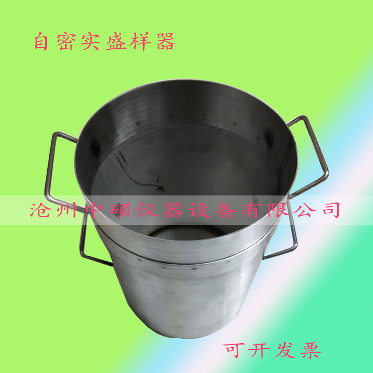 自密实混凝土抗离析率筛析筒盛料器/普通混凝土拌合物抗离析性能