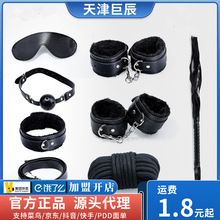 谜姬SM束缚七件套毛绒款皮鞭眼罩口球捆绑绳成人另类玩具批发代发
