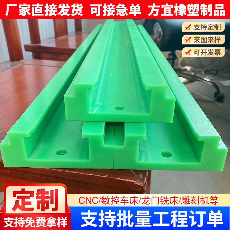 加工定制尼龙导轨高分子输送机械尼龙导条滑条PP摩擦条聚乙烯导轨
