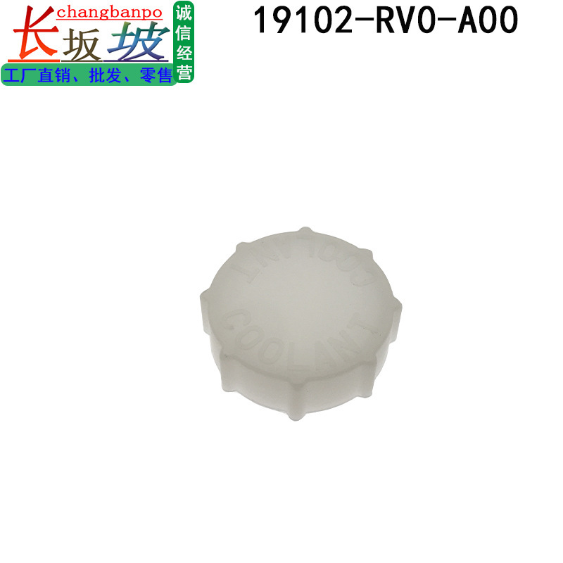19102-RV0-A00 is applicable to Honda 11-16 Odyssey Odyssey Acura TLX water tank return kettle cover 19102-RV0-A00 is applicable to Honda 11-16 Odyssey Odyssey Acura TLX water tank return kettle cover