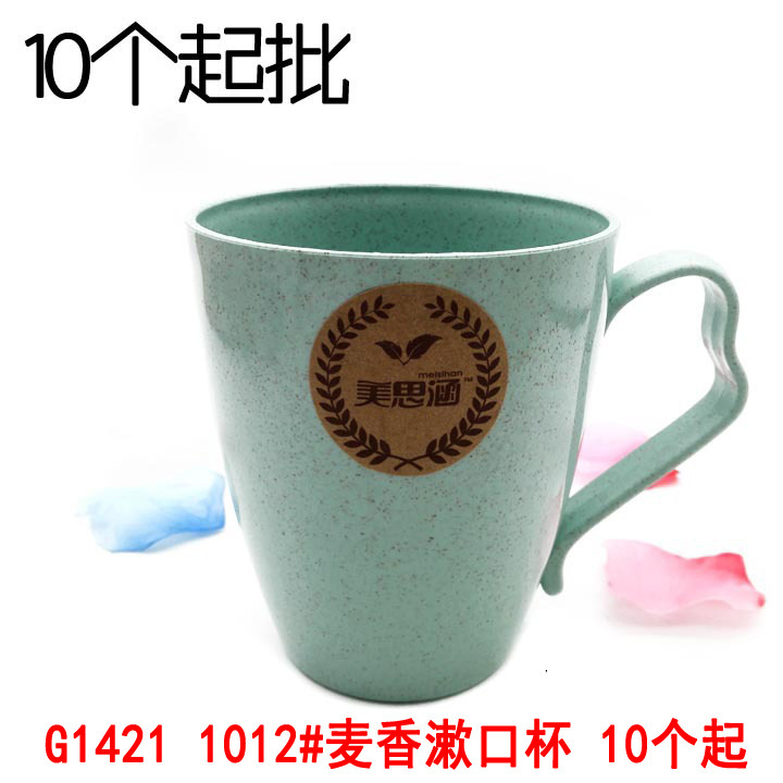 G1421 1012#麦香漱口杯