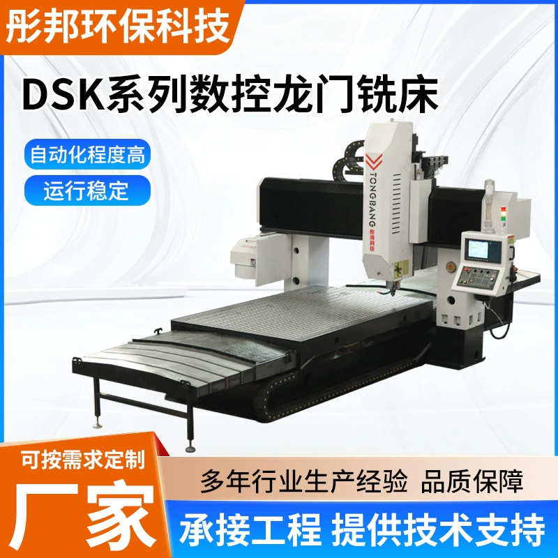 Фрезерный станок с ЧПУ серии DSK, высокая степень автоматизации, стабильная работа