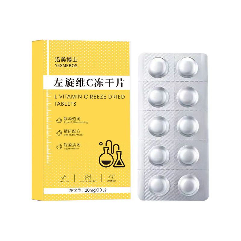 沿美博士左旋维C冻干片 烟酰胺提亮肤色改善暗沉滋润肌底固态精华|undefined