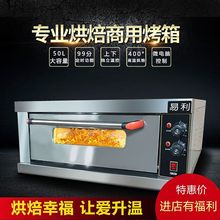 烤箱商业用商用做生意一层一盘烘炉大容量月饼披萨大型烤炉电烤箱