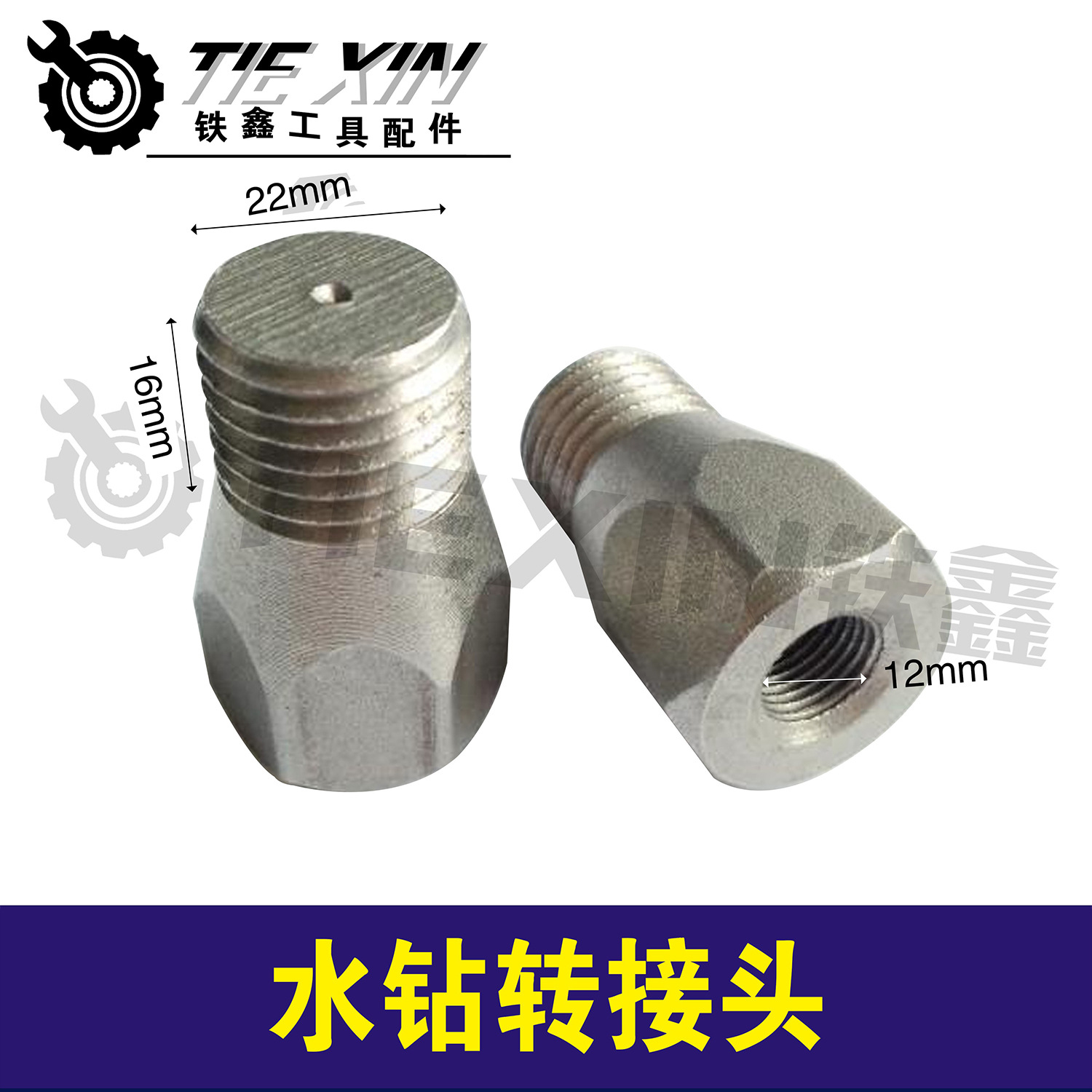 【货号00236】金都水钻配件博深水钻转换接头转水钻接头