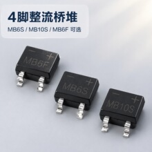 MB6S/MB10S/MB6M 整流桥 4脚桥堆 0.5A1A1000V MB10M/MB6F/MB10F
