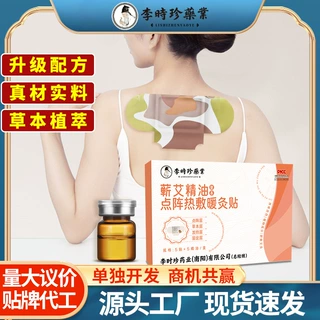蕲艾精油热敷贴艾灸贴蒸汽热敷贴艾灸贴肩颈贴腰腹暖身贴温灸贴