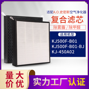 Suitable for AO Smith air purifier filter KJ500F-B01/KJ-450A02 main filter IF-004