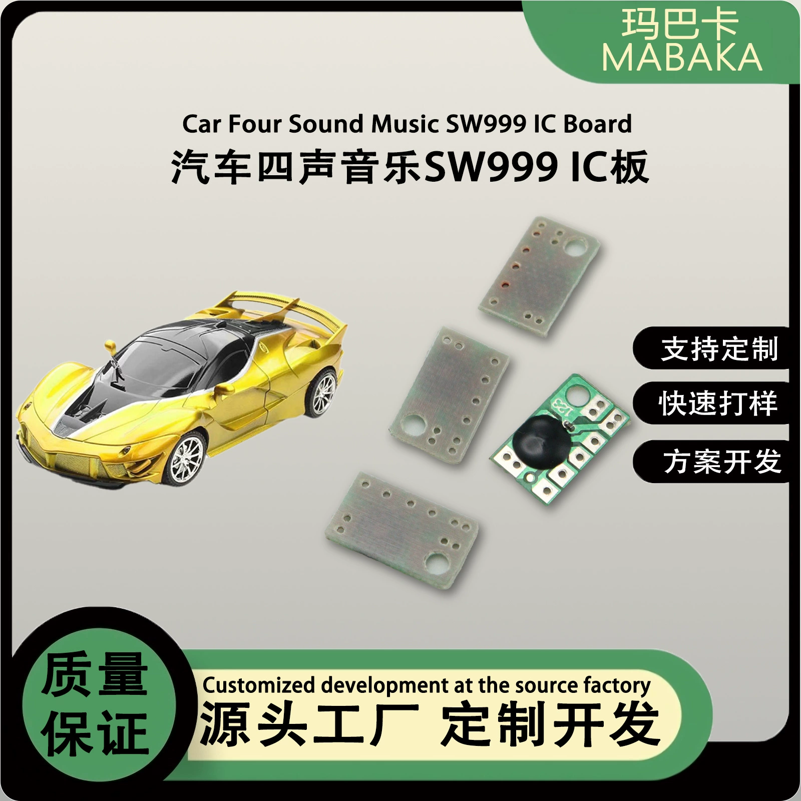 Автомобильная четырехголосная музыка SW999IC доска музыкальная игрушка IC доска чип музыкальная доска игрушка аксессуар